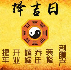 崆峒择吉日