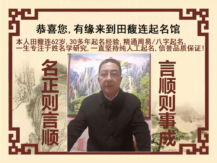 崆峒尚名轩田馥连起名