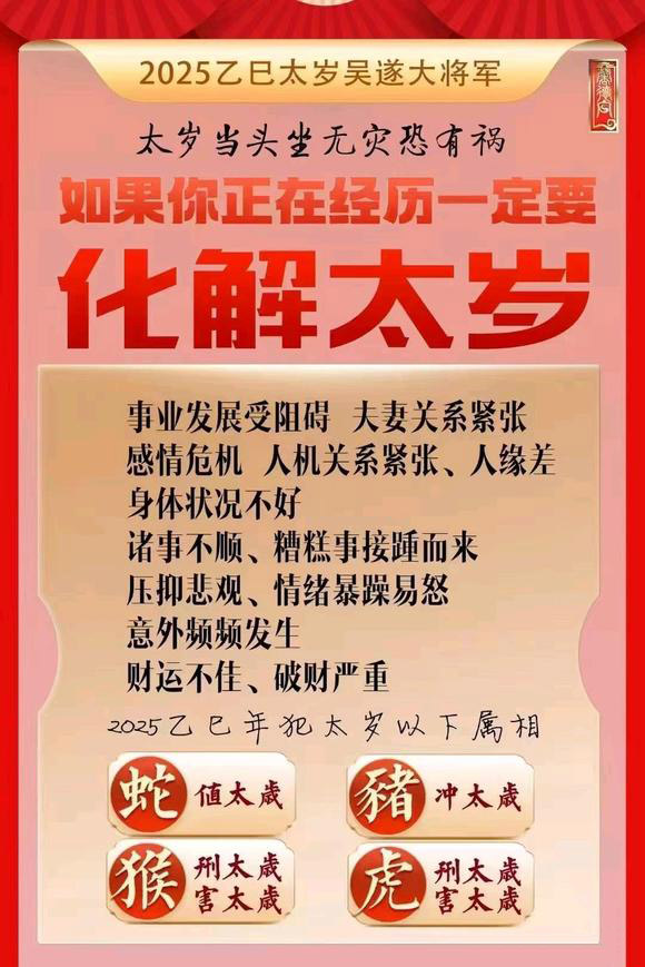  崆峒怎么化太岁-化太岁找田大师- 一对一人工解答